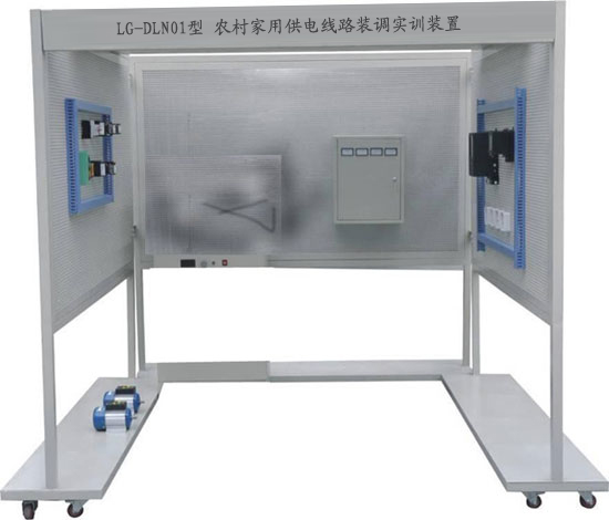 LG-DLN01型 農村家用供電線路裝調實訓裝置