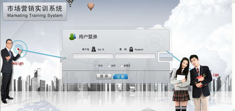 市場營銷綜合實訓系統