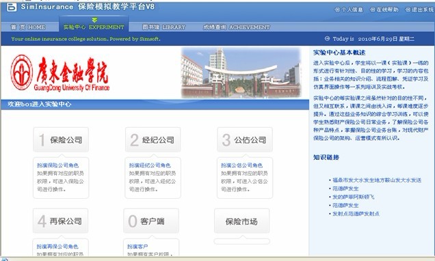 LG-RCJ3D 保險綜合業務模擬實訓系統