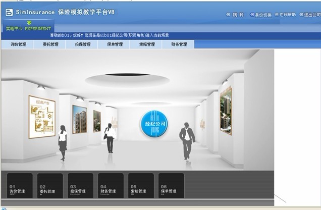 LG-RCJ3D 保險綜合業務模擬實訓系統