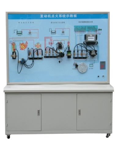 發動機點火系統示教板、汽車發動機點火系統實訓臺