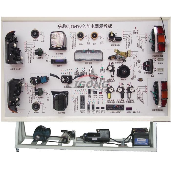 獵豹CJY6470全車(chē)電器電路實(shí)訓(xùn)臺(tái)、部隊(duì)汽車(chē)電路實(shí)訓(xùn)臺(tái)