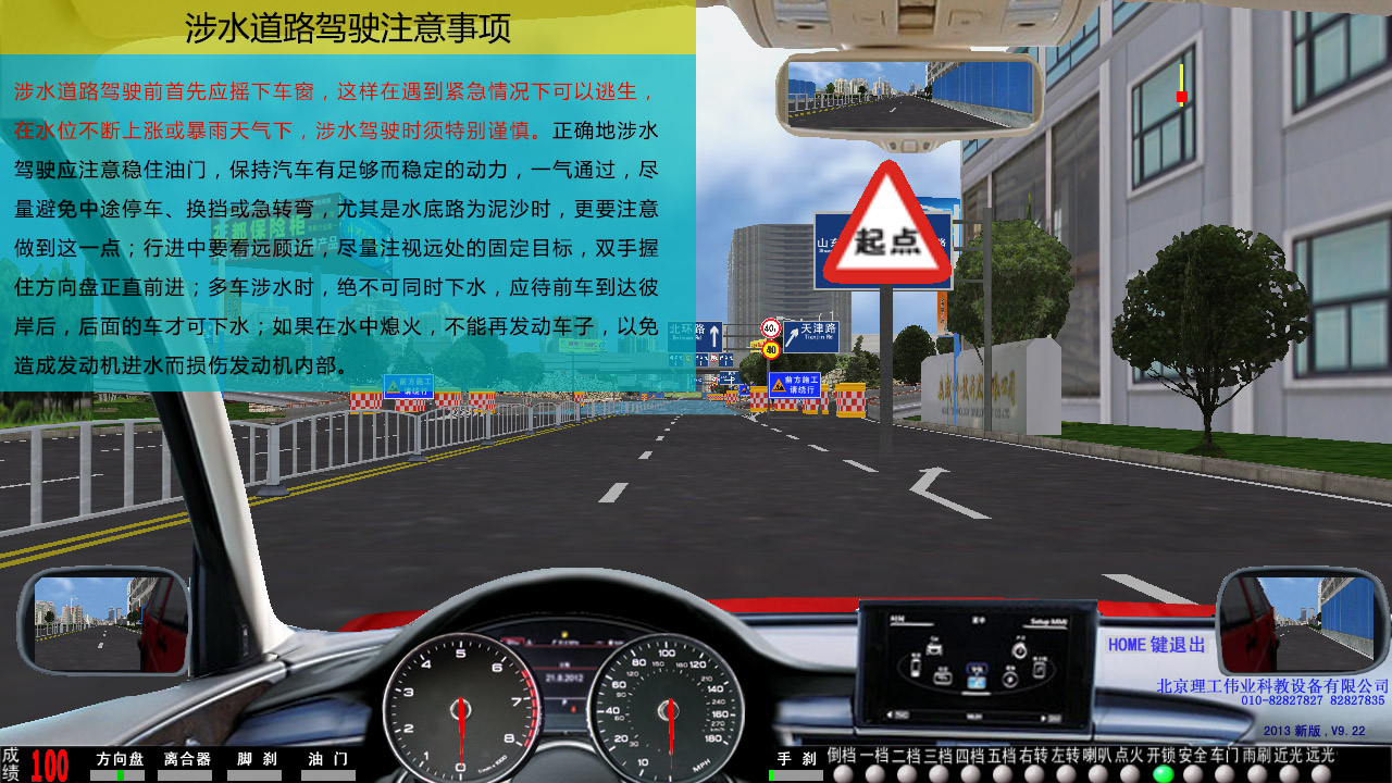 123號令汽車駕駛模擬器軟件系統