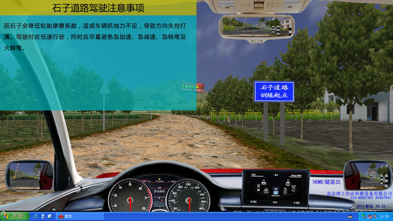 123號令汽車駕駛模擬器軟件系統