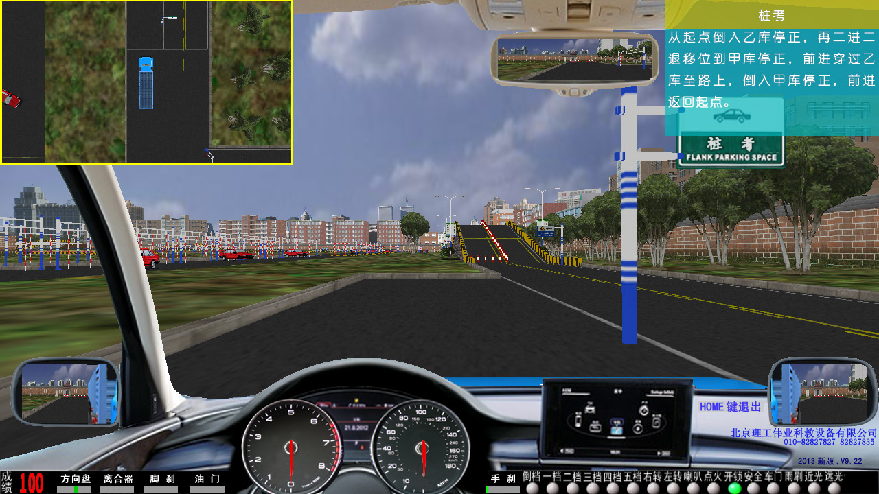123號令汽車駕駛模擬器軟件系統