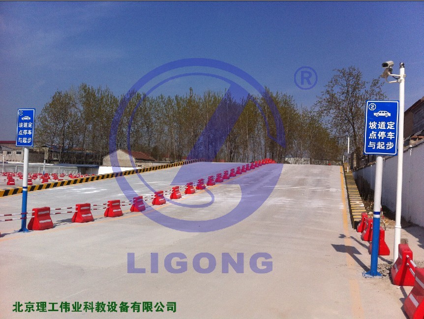 科目二場地考試系統，坡道定點停車和起步