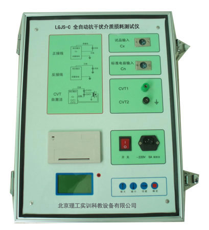 LGJS-C型 全自動抗干擾介質損耗測試儀