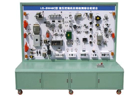 SW-46C液壓挖掘機在線檢測綜合實訓臺