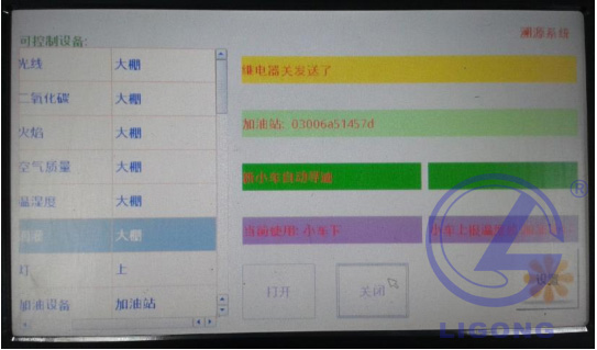 農業大棚模擬系統軟件