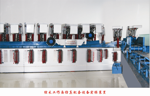 LG-MZC01型 綜采工作面仿真配套設備實操裝置