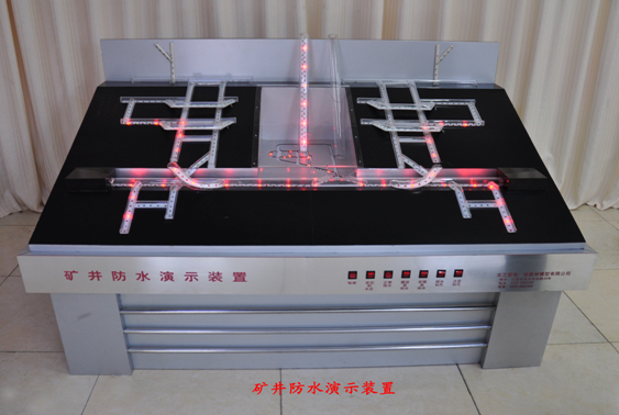  井下排水、防水系統(tǒng)演示模型