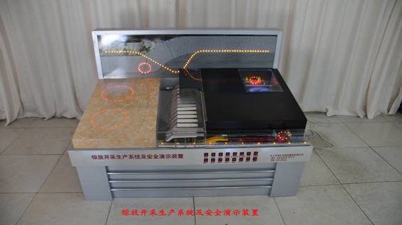 LG-MZC03型 綜采工作面及頂板管理安全演示裝置