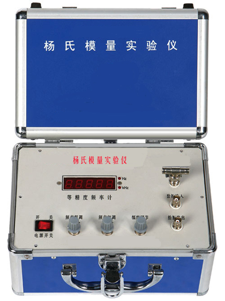 楊氏模量實驗儀(共振法)