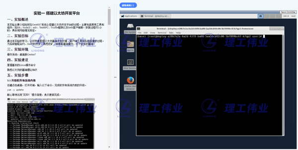 區塊鏈實驗教學平臺